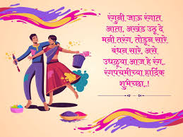 Rangpanchami Wishes