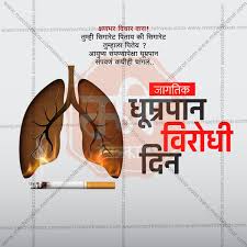 national no smoking day