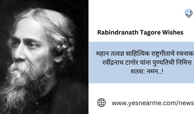 Rabindranath Tagore Wishes