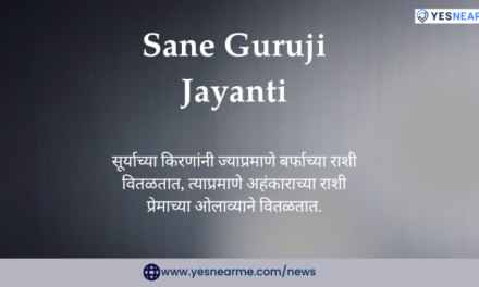 Sane Guruji Jayanti Quotes
