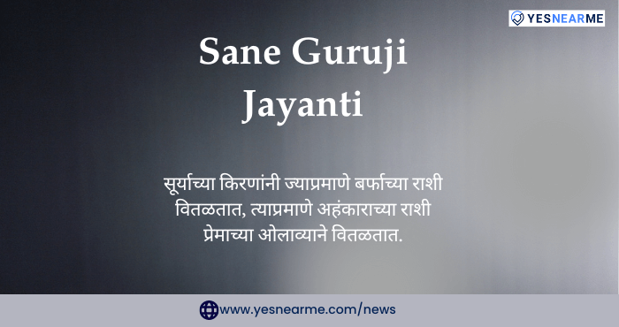 Sane Guruji Jayanti Quotes