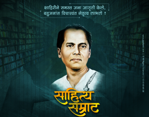 Annabhau Sathe Jayanti