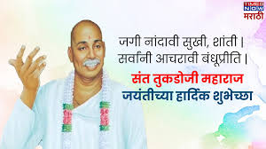 Tukdoji Maharaj Jayanti